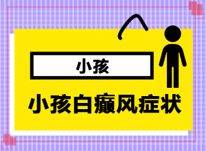 「微視界」治療白斑的土方法？治療白癜風的土方法